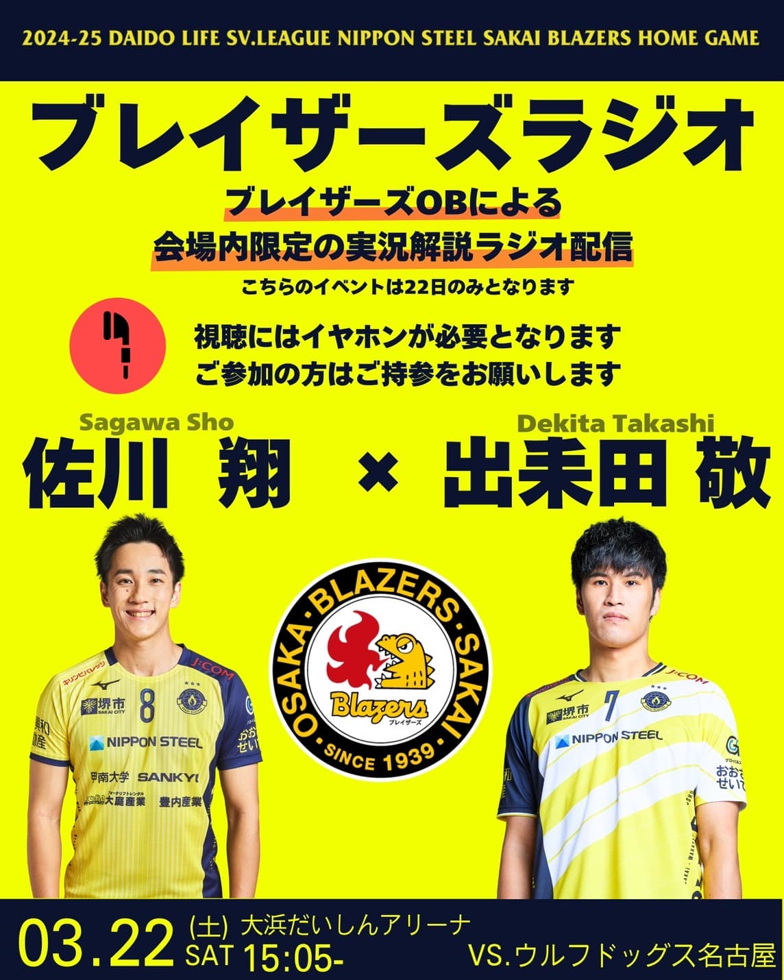 ブレイザーズラジオ