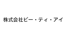 株式会社ビー・ティ・アイ